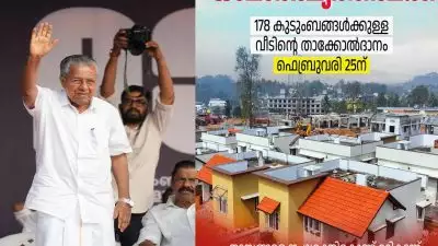 വയനാട് മാതൃക ടൗണ്‍ഷിപ്പിന്റെ ആദ്യഘട്ട താക്കോല്‍ദാനവും ഫെബ്രുവരി 25ന്; 178 വീടുകള്‍ കൈമാറും