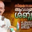 നിയമസഭയ്ക്ക് ആവശ്യമുള്ള ശബ്ദം: എം ലിജുവിനെ അവിടെ എത്തിക്കേണ്ടതിന്റെ രാഷ്ട്രീയവും സാമൂഹികവുമായ അനിവാര്യത