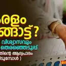കേരളം എങ്ങോട്ട്? — ഭരണവും വിശ്വാസവും തമ്മിലുള്ള തെരഞ്ഞെടുപ്പ് (പ്രചരണത്തിൻ്റെ ആദ്യപാദം പിന്നിടുമ്പോൾ )