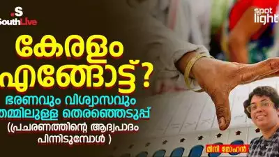 കേരളം എങ്ങോട്ട്? — ഭരണവും വിശ്വാസവും തമ്മിലുള്ള തെരഞ്ഞെടുപ്പ് (പ്രചരണത്തിൻ്റെ ആദ്യപാദം പിന്നിടുമ്പോൾ )