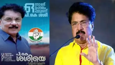 കൈപ്പത്തി ഇല്ല, സ്വതന്ത്ര ചിഹ്നത്തില്‍ മല്‍സരിക്കാന്‍ പി കെ ശശി