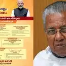 മോദിയുടെ പരിപാടി ബഹിഷ്ക്കരിച്ച് സർക്കാർ; മുഖ്യമന്ത്രിയും മന്ത്രിമാരും പങ്കെടുക്കില്ല, മന്ത്രി മുഹമ്മദ് റിയാസിനെ ഒഴിവാക്കിയതിൽ പ്രതിഷേധം