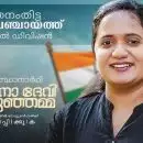 വ്യാജമായി പേര് ചേര്‍ത്തു, കോണ്‍ഗ്രസ് ജില്ലാ പഞ്ചായത്ത് അംഗം ശ്രീനാദേവി കുഞ്ഞമ്മയുടെ റേഷന്‍ കാര്‍ഡ് റദ്ദാക്കി