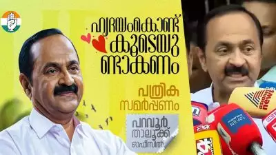 വിശദീകരണം തൃപ്തികരം, എല്‍ഡിഎഫ്- എന്‍ഡിഎ പരാതികള്‍ തള്ളി; വി ഡി സതീശന്റെ നാമനിര്‍ദ്ദേശ പത്രിക വരണാധികാരി അംഗീകരിച്ചു