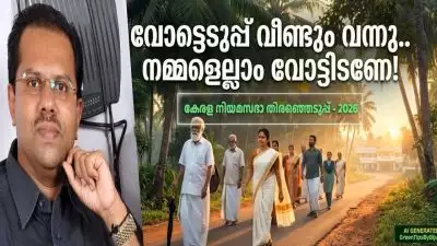 'വോട്ടെടുപ്പ് വീണ്ടും വന്നു, നമ്മളെല്ലാം വോട്ടിടണേ'; വീല്‍ ചെയറിലായ ജീവിതത്തിലും തളരാതെ, കയ്യില്‍ നിന്ന് മാഞ്ഞ ക്യാമറയ്ക്ക് പകരം എഐ വീഡിയോ ക്രിയേഷനുമായി ഒരു അഗ്രികള്‍ച്ചറല്‍ ഓഫീസര്‍