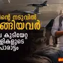 യുദ്ധത്തിന്റെ നടുവിൽ കുടുങ്ങിയവർ -
ഗൾഫിലെ കുടിയേറ്റ തൊഴിലാളികളുടെ നിശ്ശബ്ദ പോരാട്ടം