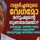 “വളർച്ചയുടെ വേഗമോ മനുഷ്യന്റെ ഗുണമേന്മയോ? കേരളവും തെലങ്കാനയും  വാക്‌പോരുകള്‍ക്ക്‌ അപ്പുറമുള്ള യഥാർത്ഥ മത്സരം”