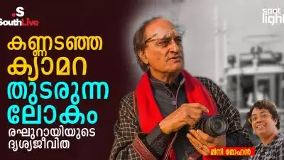 “കണ്ണടഞ്ഞ ക്യാമറ, തുടരുന്ന ലോകം: രഘുറായിയുടെ ദൃശ്യജീവിതം”