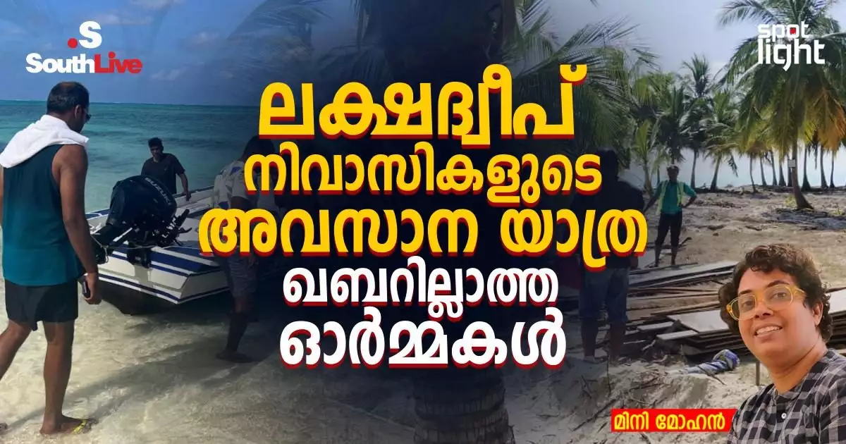 “മരണത്തിനും അതിരുകളുണ്ടോ?” ലക്ഷദ്വീപ് നിവാസികളുടെ അവസാന യാത്ര, ഖബറില്ലാത്ത ഓർമ്മകൾ, മനുഷ്യാവകാശത്തിന്റെ മൗന പരാജയം