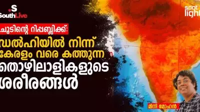 ചൂടിന്റെ റിപ്പബ്ലിക്ക്: ഡൽഹിയിൽ നിന്ന് കേരളം വരെ കത്തുന്ന തൊഴിലാളികളുടെ ശരീരങ്ങൾ