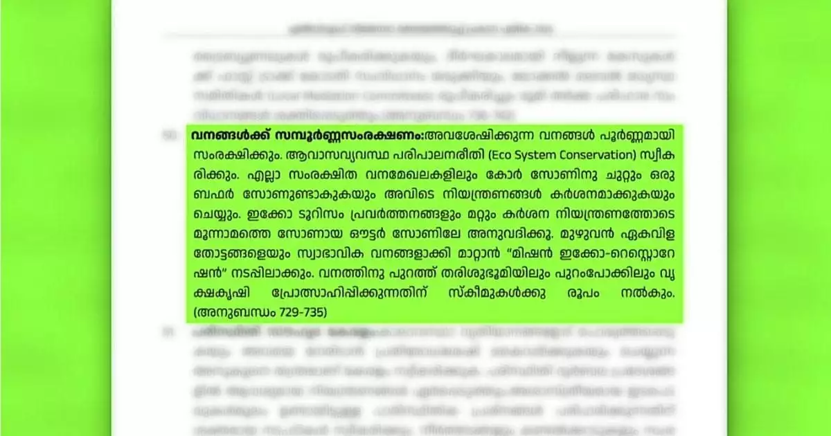 പ്രകടന പത്രിക തിരുത്തി എൽഡിഎഫ്; തിരുത്തിയത് വനം, പരിസ്ഥിതി സംരക്ഷണവുമായി ബന്ധപ്പെട്ട ഖണ്ഡികകൾ