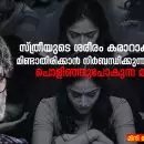 സ്ത്രീയുടെ ശരീരം കരാറാക്കുന്ന സിസ്റ്റം: മിണ്ടാതിരിക്കാൻ നിർബന്ധിക്കുന്ന അധികാരവും പൊളിഞ്ഞുപോകുന്ന മൗനവും”