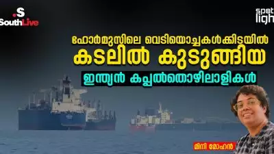 ഹോർമുസിലെ വെടിയൊച്ചകൾക്കിടയിൽ: കടലിൽ കുടുങ്ങിയ ഇന്ത്യൻ കപ്പൽതൊഴിലാളികൾ