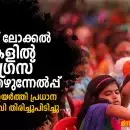 ഗുജറാത്ത് ലോക്കൽ പോളുകളിൽ കോൺഗ്രസ് ഉയിർത്തെഴുന്നേൽപ്പ്: വോട്ട്ഷെയർ ഉയർത്തി പ്രധാന പ്രതിപക്ഷ പദവി തിരിച്ചുപിടിച്ചു