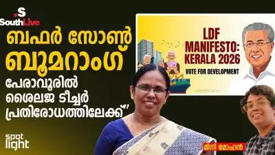 “ബഫർ സോൺ ബൂമറാംഗ്: പേരാവൂരിൽ ശൈലജ ടീച്ചർ പ്രതിരോധത്തിലേക്ക്”