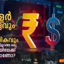 ഡോളർ സമ്മർദ്ദവും യുദ്ധ സാമ്പത്തികവും: ഇന്ത്യ  ദൃശ്യമായിട്ടില്ലാത്ത ഒരു പ്രതിസന്ധിയിലേക്ക് നീങ്ങുകയാണോ ?