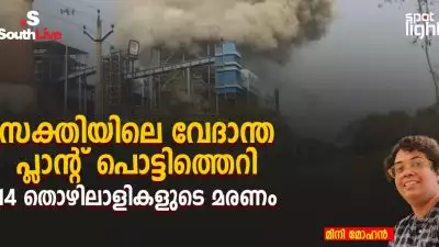 കോൺഗ്രസ് ജുഡീഷ്യൽ അന്വേഷണം ആവശ്യപ്പെടുമ്പോൾ, സുരക്ഷാ വീഴ്ചകളെ ചുറ്റിപ്പറ്റി കടുത്ത ചോദ്യങ്ങൾ; സക്തിയിലെ വേദാന്ത പ്ലാന്റ് പൊട്ടിത്തെറി: 14 തൊഴിലാളികളുടെ മരണം