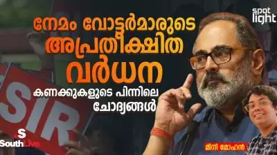 നേമം വോട്ടർമാരുടെ അപ്രതീക്ഷിത വർധന: കണക്കുകളുടെ പിന്നിലെ ചോദ്യങ്ങൾ