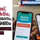 “ഒരു ക്ലിക്ക്, ഒരു കടം, ഒരു അപമാനം, ഒരു മരണം” — ഡിജിറ്റൽ വായ്പകളുടെ ഇരുണ്ട രാഷ്ട്രീയം