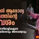 ഡിജിറ്റൽ ആരോഗ്യ വിപ്ലവത്തിന്റെ മറുവശം, ASHA തൊഴിലാളികളുടെ “അദൃശ്യ ജോലിഭാരവും അസമത്വവും 