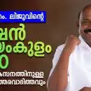 അഡ്വ. എം. ലിജുവിൻ്റെ “വിഷൻ കായംകുളം 2050”; സമഗ്ര വികസനത്തിനുള്ള ദിശയും ഉത്തരവാദിത്വവും