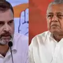 കേരളത്തിൽ എൽഡിഎഫ് വിജയിക്കാനാണ് മോദി ആഗ്രഹിക്കുന്നത്, തന്നെ ഇഡി ചോദ്യം ചെയ്തപ്പോൾ എന്തുകൊണ്ട് മുഖ്യമന്ത്രിയെ ചോദ്യം ചെയ്തില്ല?: രാഹുൽ ഗാന്ധി