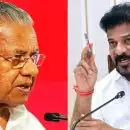 'ഡാഷ് മോനേ രേവന്താ.... മറുപടി വരുന്നുണ്ട്'; രേവന്ത് റെഡ്ഡിയുടെ 'നീ പോ മോനേ വിജയാ' വിളിയ്ക്ക് മറുപടിയുമായി പിണറായി വിജയൻ