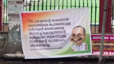 രമേശ്ജിയെ പോലെയുള്ള സീനിയര്‍ നേതാക്കളെ താറടിച്ച് മുഖ്യമന്ത്രി ആകാനുള്ള സതീശന്റെ വ്യാമോഹം വിലപ്പോകില്ല'; പിആര്‍ പണി അവസാനിപ്പിക്കുക, കൊച്ചി ഡിസിസി ഓഫീസിന് എതിര്‍വശം വി ഡി സതീശനെതിരെ ഫ്‌ലക്‌സുകള്‍
