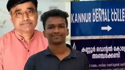 അഞ്ചരക്കണ്ടി കണ്ണൂര്‍ ഡെന്റല്‍ കോളേജിലെ നിതിന്‍ രാജിന്റെ മരണം, ആരോപണവിധേയനായ ഡോ. കെ റാമിനെ കോളേജില്‍നിന്ന് പുറത്താക്കും