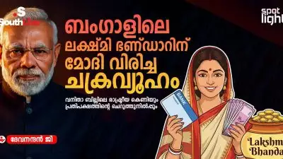 ബംഗാളിലെ ലക്ഷ്മി ഭണ്ഡാറിന് മോദി വിരിച്ച ചക്രവ്യൂഹം; വനിതാ ബില്ലിലെ രാഷ്ട്രീയ കെണിയും പ്രതിപക്ഷത്തിന്റെ ചെറുത്തുനിൽപ്പും
