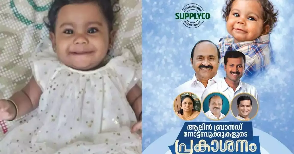 'ആലിൻ ഷെറിൻ ഇനി ബ്രാൻഡ്'; സംസ്ഥാനത്തെ ഏറ്റവും പ്രായം കുറഞ്ഞ അവയവദാതാവിന്റെ പേരിൽ നോട്ട്ബുക്കുമായി സപ്ലൈകോ