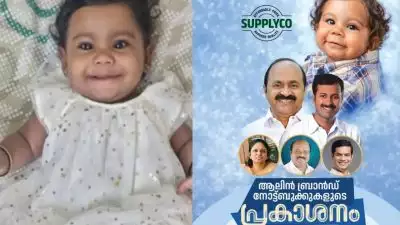 'ആലിൻ ഷെറിൻ ഇനി ബ്രാൻഡ്'; സംസ്ഥാനത്തെ ഏറ്റവും പ്രായം കുറഞ്ഞ അവയവദാതാവിന്റെ പേരിൽ നോട്ട്ബുക്കുമായി സപ്ലൈകോ