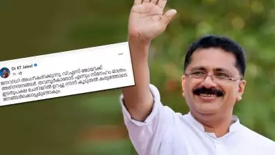 'ജനവിധി അംഗീകരിക്കുന്നു, ഇടതുപക്ഷ ചേരിയിൽ ഉറച്ചു നിന്ന് കൂടുതൽ കരുത്തോടെ ജനങ്ങൾക്കൊപ്പമുണ്ടാകും'; കെ ടി ജലീൽ