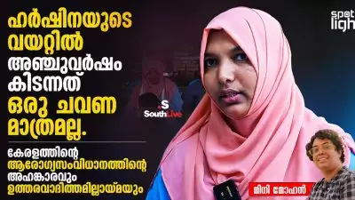ഹർഷിനയുടെ വയറ്റിൽ അഞ്ചുവർഷം കിടന്നത് ഒരു ചവണ മാത്രമല്ല. കേരളത്തിന്റെ ആരോഗ്യസംവിധാനത്തിന്റെ അഹങ്കാരവും ഉത്തരവാദിത്തമില്ലായ്മയും