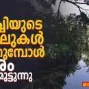 കൊച്ചിയുടെ കനാലുകൾ മരിക്കുമ്പോൾ നഗരം ശ്വാസംമുട്ടുന്നു