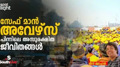 “സേഫ് മാൻ-അവേഴ്സ്” പിന്നിലെ അസുരക്ഷിത ജീവിതങ്ങൾ