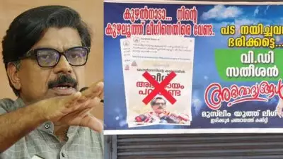 ‘കുഴൽനാടാ നിൻ്റെ കുഴലൂത്ത് ലീഗിനെതിരെ വേണ്ട'; മാത്യു കുഴൽനാടനെതിരെ ഇരിക്കൂറിൽ ഫ്ലക്സ്