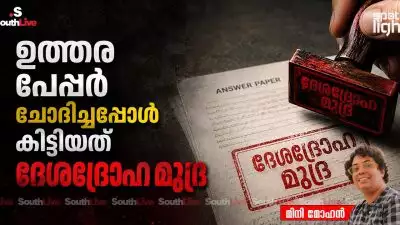 ഉത്തര പേപ്പര്‍ ചോദിച്ചപ്പോള്‍ കിട്ടിയത് ദേശദ്രോഹ മുദ്ര