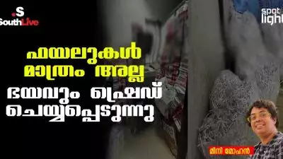 'ഫയലുകൾ മാത്രം അല്ല, ഭയവും ഷ്രെഡ് ചെയ്യപ്പെടുന്നു'; മിനി മോഹൻ