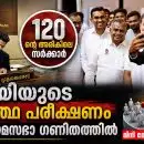 “120ന്റെ അരികിലെ സർക്കാർ: വിജയിയുടെ യഥാർത്ഥ പരീക്ഷണം ഇനി നിയമസഭാ ഗണിതത്തിൽ”