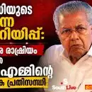 “ജനവിധിയുടെ ചുവന്ന മുന്നറിയിപ്പ്: അഹങ്കാര രാഷ്ട്രീയം തകർത്ത സിപിഎമ്മിന്റെ ആന്തരിക പ്രതിസന്ധി”