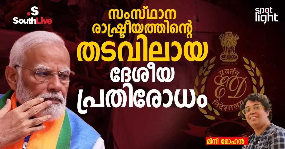സംസ്ഥാന രാഷ്ട്രീയത്തിന്റെ തടവിലായ ദേശീയ പ്രതിരോധം