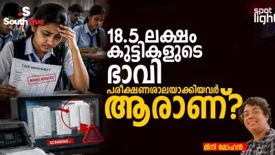 18.5 ലക്ഷം കുട്ടികളുടെ ഭാവി പരീക്ഷണശാലയാക്കിയവർ ആരാണ്?
