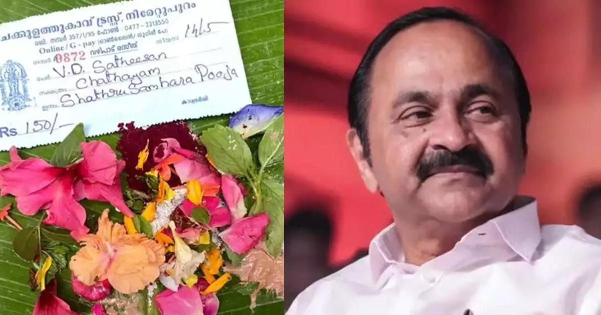 വി.ഡി. സതീശന്റെ പേരിൽ ശത്രുസംഹാരപൂജ; ക്ഷേത്രത്തിൽ വഴിപാട് നടത്തി അനുയായികൾ