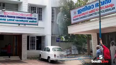 'ആളൊരുങ്ങി അരങ്ങൊരുങ്ങി', പാര്‍ട്ടി ആസ്ഥാനങ്ങളില്‍ ഏറിയും കുറഞ്ഞും റിസല്‍ട്ട് ദിന ആഘോഷ ഒരുക്കം; പന്തലൊരുക്കി കെപിസിസി ആസ്ഥാനം, പായസവും ലഡുവും ഓര്‍ഡറായി; പൂഴിക്കുന്ന് ആശാന്റെ പടക്കങ്ങള്‍ ഓര്‍ഡര്‍ ചെയ്ത് സിപിഎം