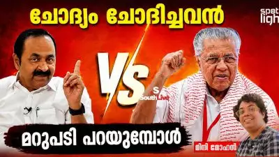 ചോദ്യം ചോദിച്ചവൻ മറുപടി പറയുമ്പോൾ