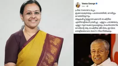 'പ്രിയ സഖാവേ ഒപ്പം, എല്ലാ നുണക്കോട്ടകളെയും തകർത്തെറിഞ്ഞ് നേരിന്റെ ആ രാഷ്ട്രീയ ജീവിതം ഇവിടെ തെളിമയോടെ തന്നെ നിലനിൽക്കും'; വീണ ജോർജ്