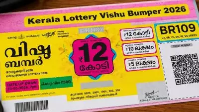 വിഷു ബമ്പര്‍ ഭാഗ്യക്കുറി നറുക്കെടുപ്പ് ഫലം; ഒന്നാം സമ്മാനം VB 135452 എന്ന നമ്പറിന്