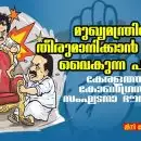 മുഖ്യമന്ത്രിയെ തീരുമാനിക്കാൻ പോലും വൈകുന്ന പാർട്ടി: കേരളത്തിൽ കോൺഗ്രസിന്റെ സംഘടനാ ദൗർബല്യം