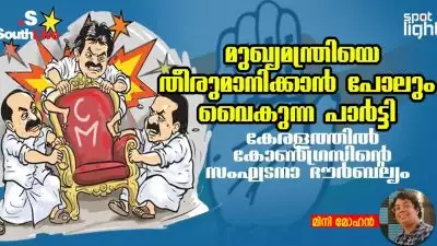 മുഖ്യമന്ത്രിയെ തീരുമാനിക്കാൻ പോലും വൈകുന്ന പാർട്ടി: കേരളത്തിൽ കോൺഗ്രസിന്റെ സംഘടനാ ദൗർബല്യം
